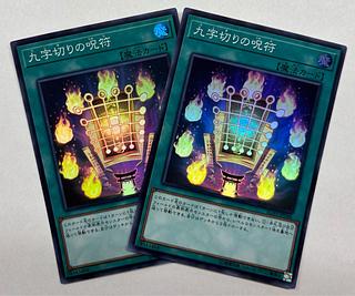 Kuji-Kiri Curse Super Rare, set of 2
