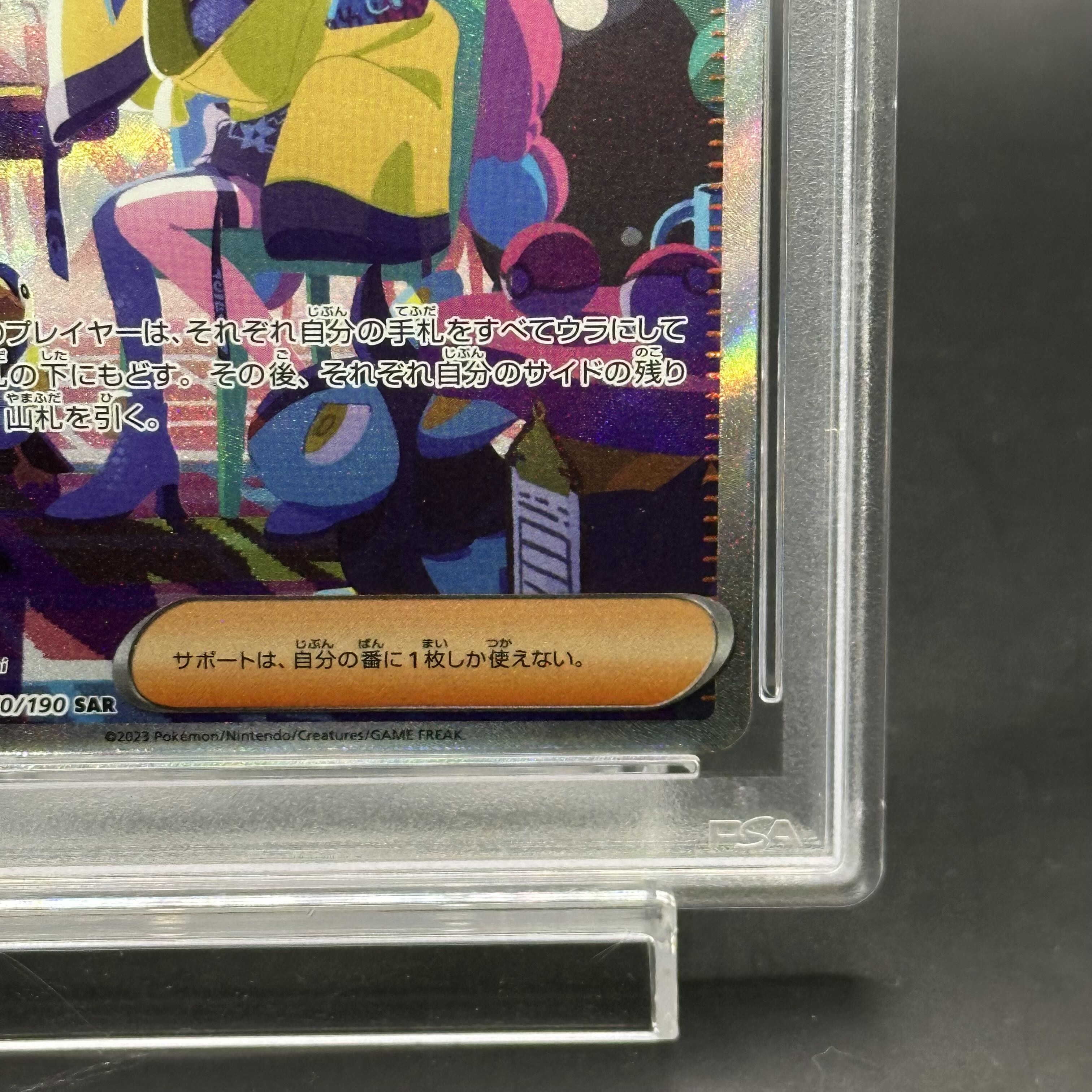 PSA10】ナンジャモ SAR 350/190の通販 土日祝休@magi公式 PSA10】ナンジャモ SAR 350/190の通販 土日祝休@magi公式