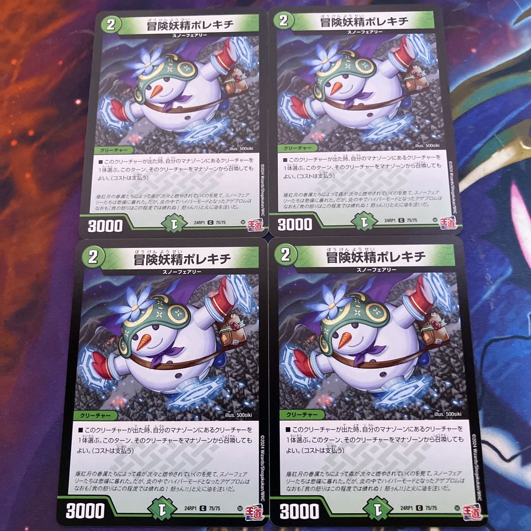 冒険妖精ポレキチ C 75/75 1枚