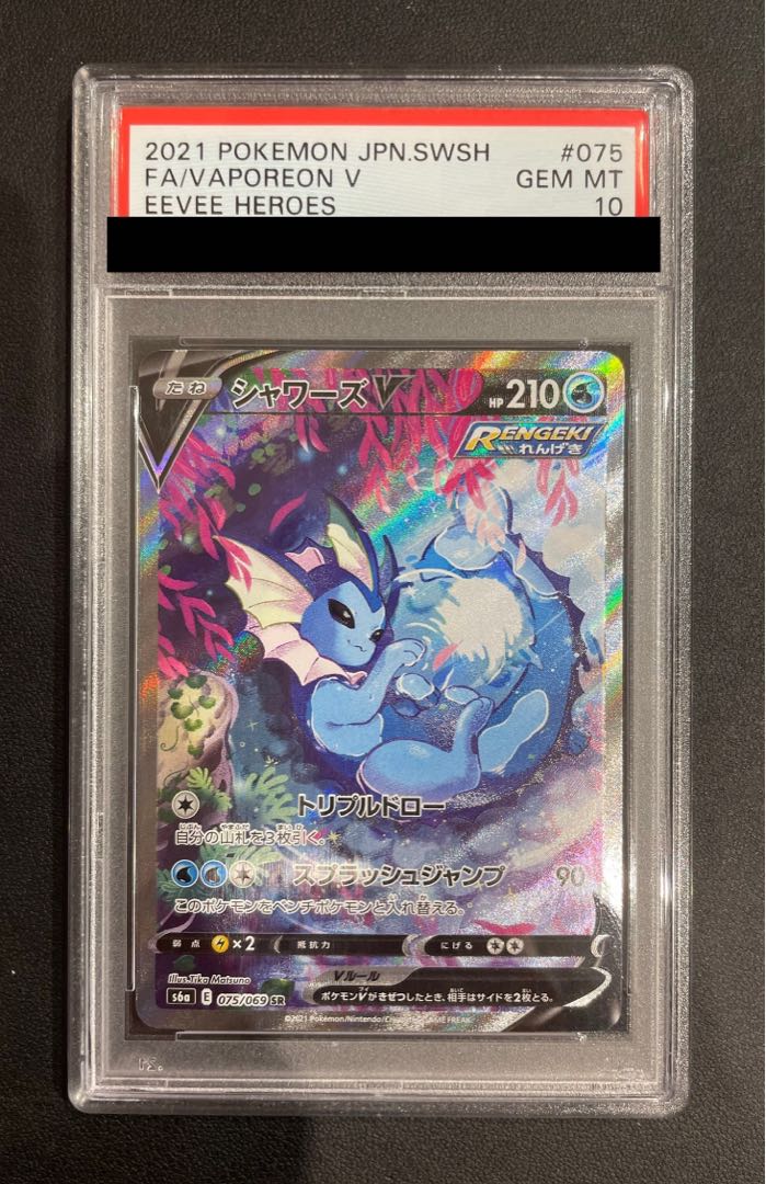 PSA10】シャワーズV SR 075/069の通販 土日祝休@magi公式 PSA10】シャワーズV SR 075/069の通販 土日祝休@magi公式