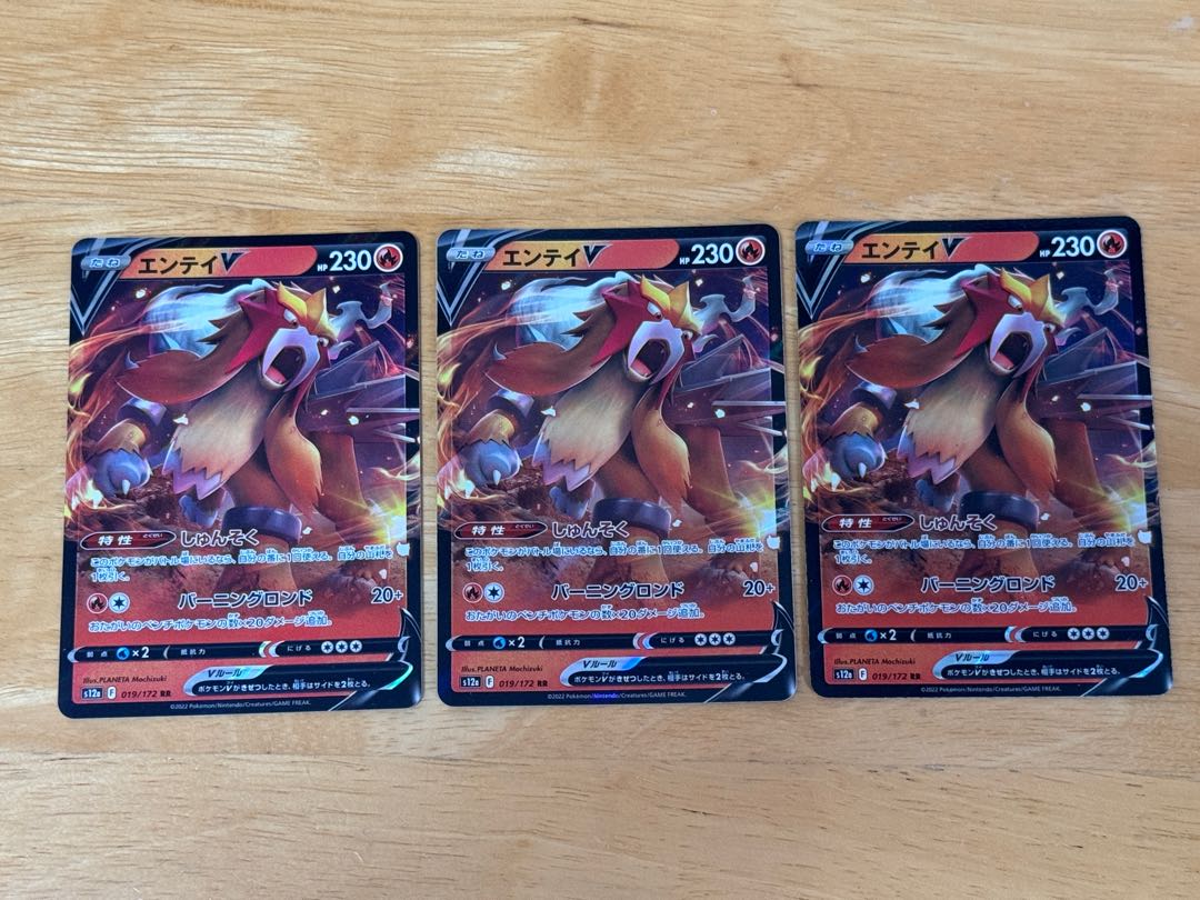 EnteiV RR 019/172 1枚