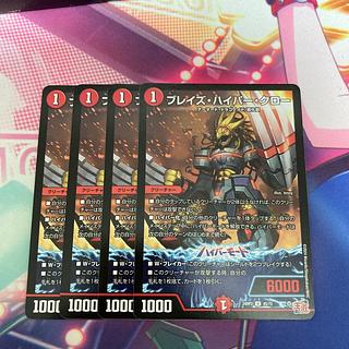 ブレイズ・ハイパー・クロー U 45/75