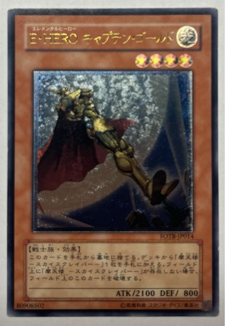 Elemental HERO Captain Gold Ultimate Rare Relief