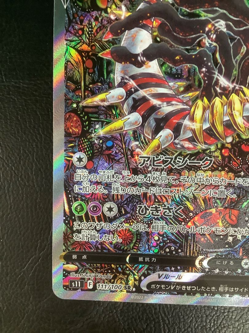 (iii) GiratinaV SR 111/100