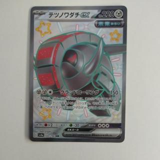 @ @ Tetsunowadachi ex SSR 333/190 1枚