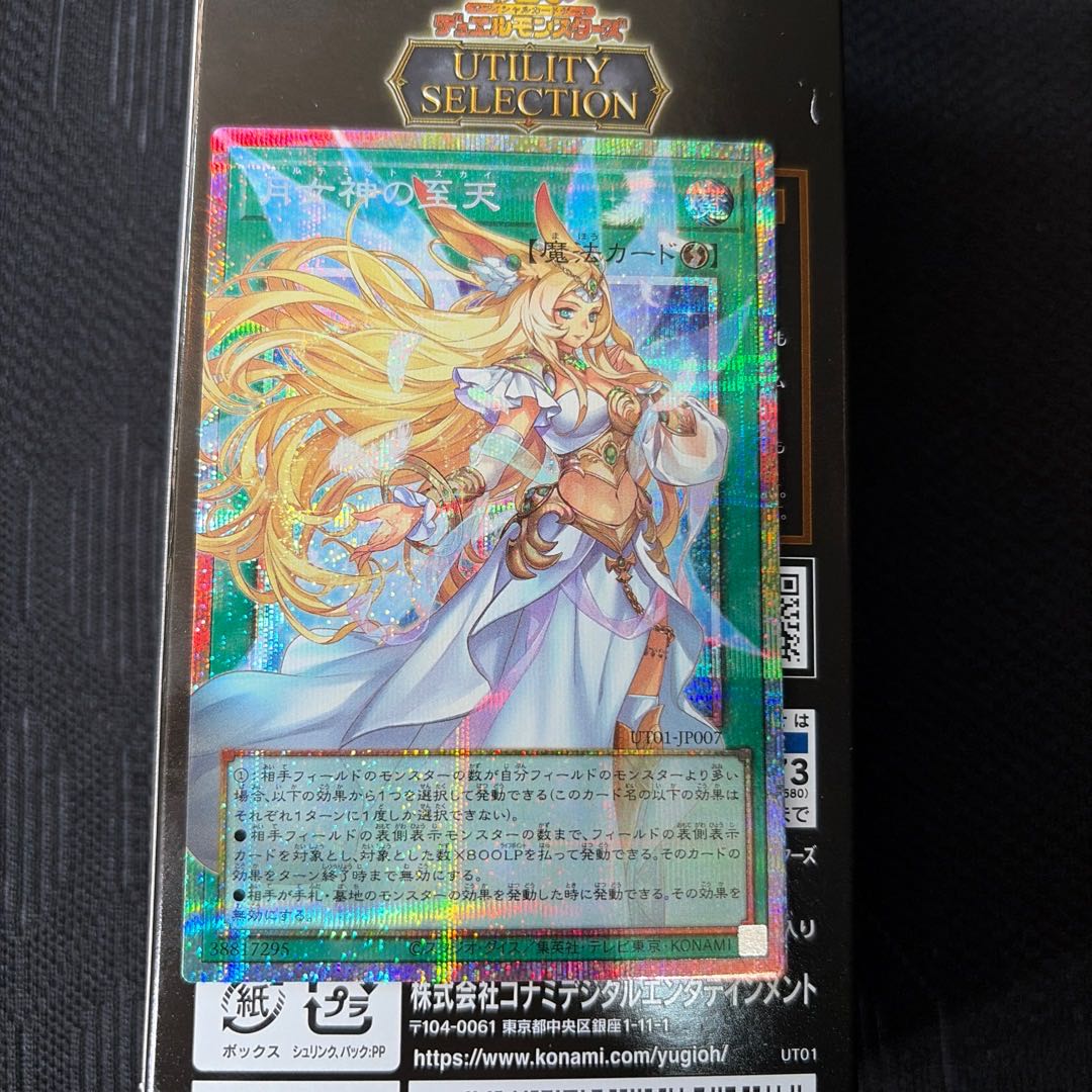 The Moon Goddess's Celestial Realm (Artemite Sky) 1枚