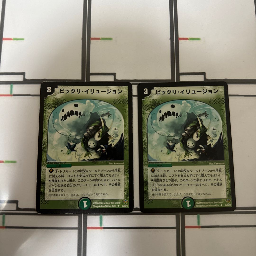 O80303 ビックリ・イリュージョン U 35/55/Y5 1枚