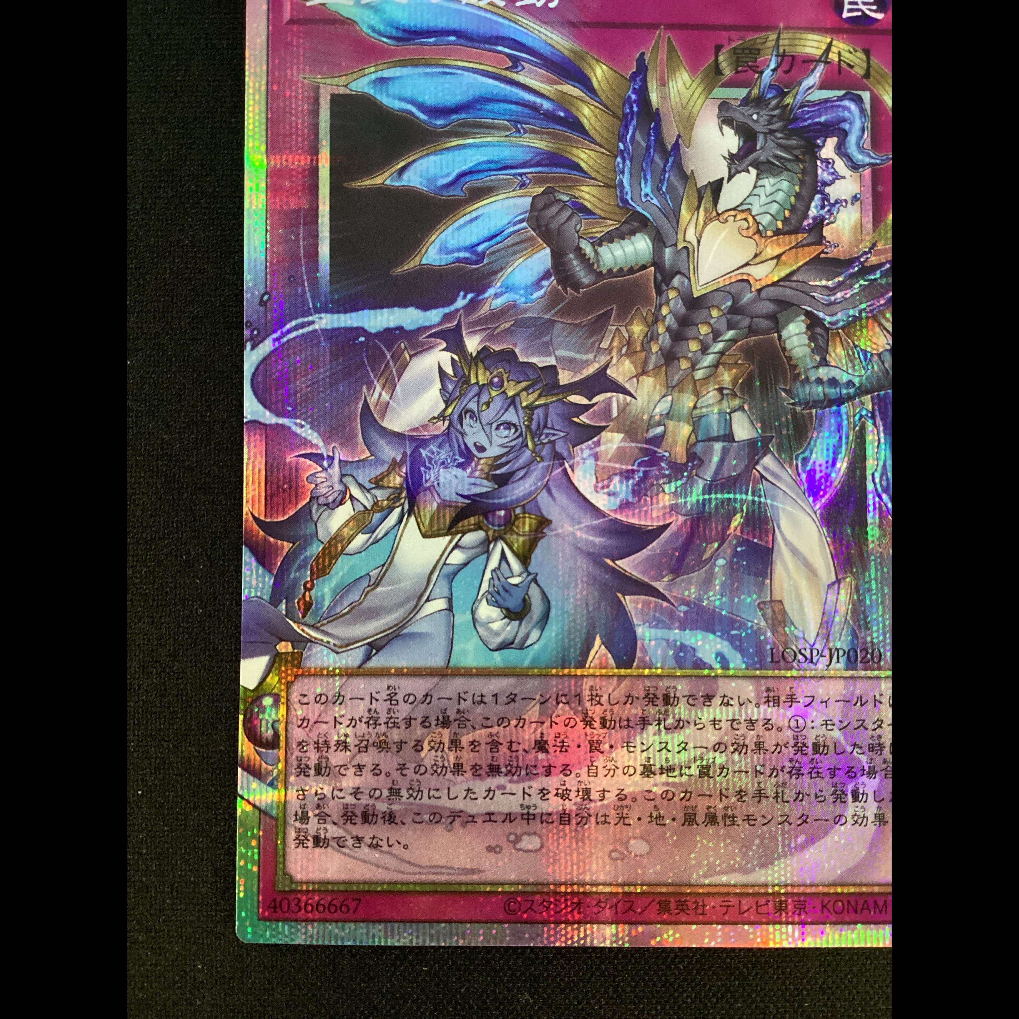 ① 霊王の波動(オーバーフレーム) プリズマティックシークレットレア　LOSP-JP020 1枚
