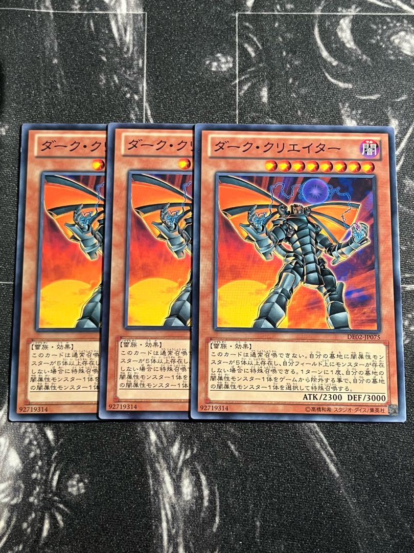 Yu-Gi-Oh Studio 3 copies The Dark Creator Normal JP075