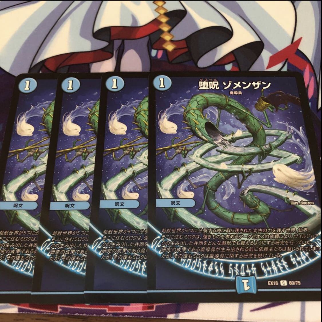 堕呪 ゾメンザン C 60/75 1枚