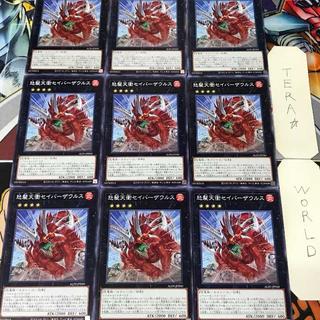 怒髪天衝セイバーザウルス ALIN 1 ノーマル エク 9枚セット てら 9枚