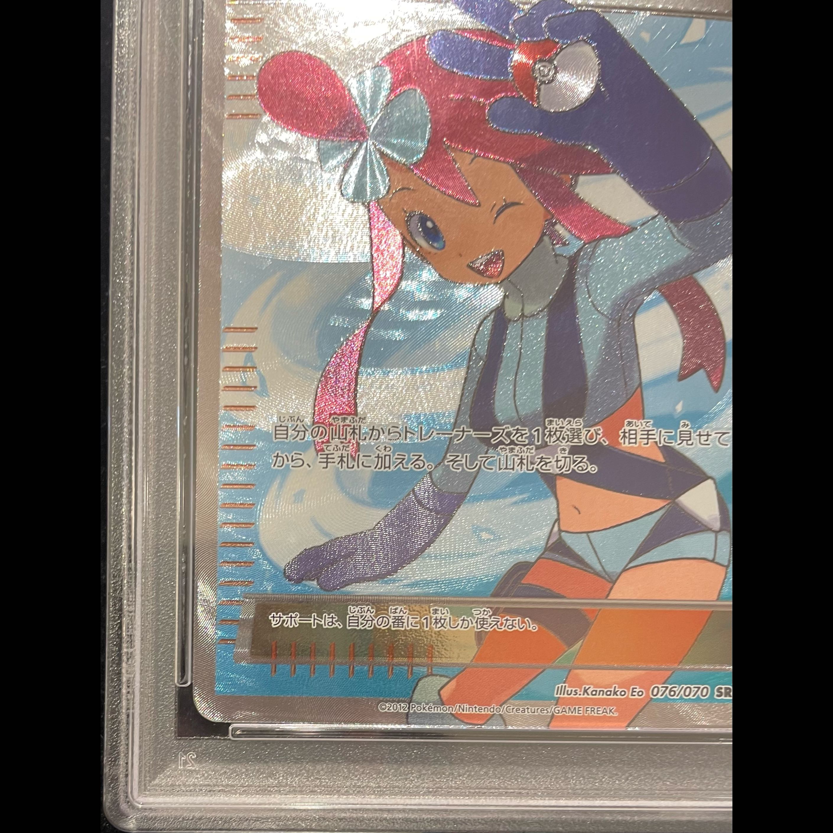 【PSA10】フウロ SR 076/070 1枚