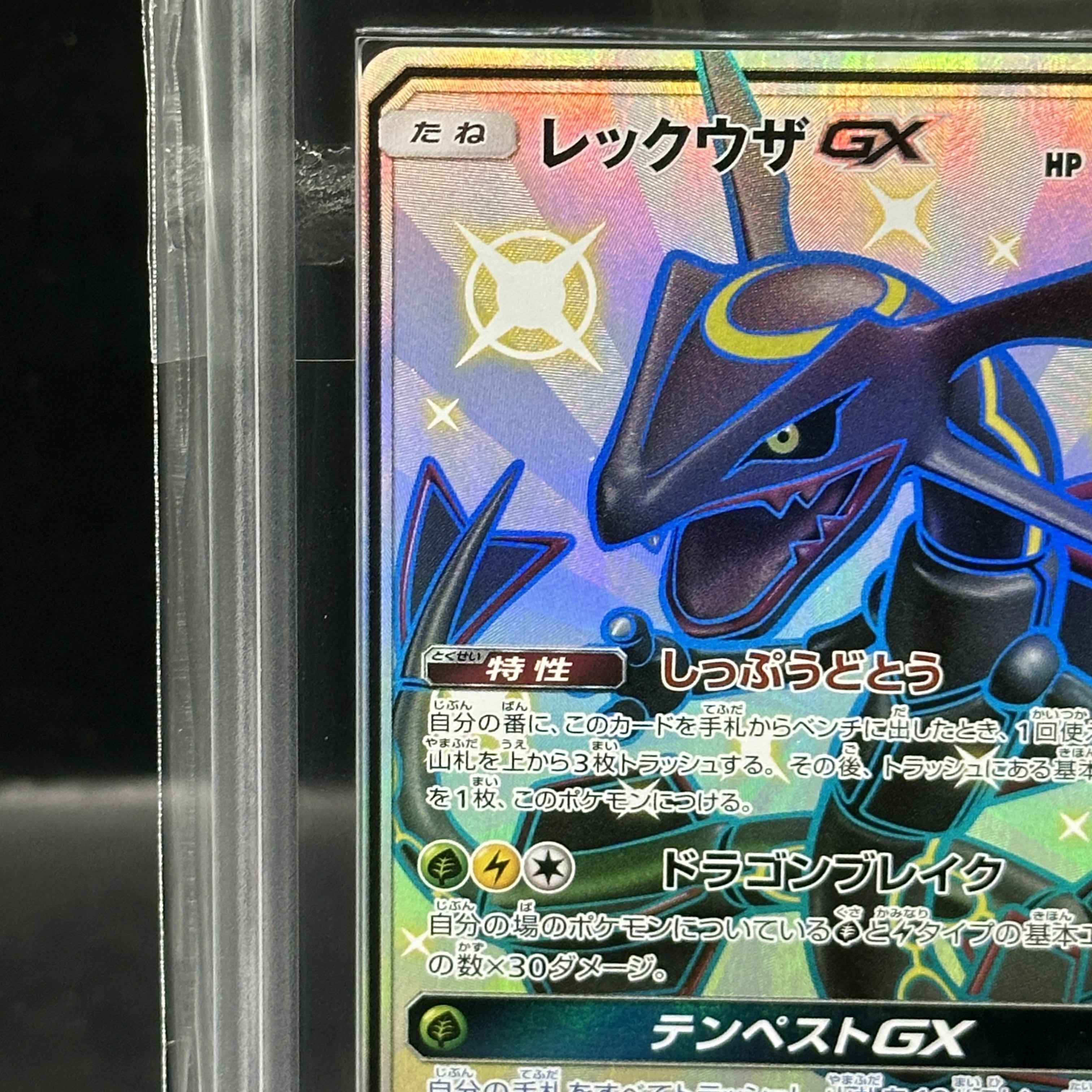 ARS10] RayquazaGX SSR 240/150 1枚