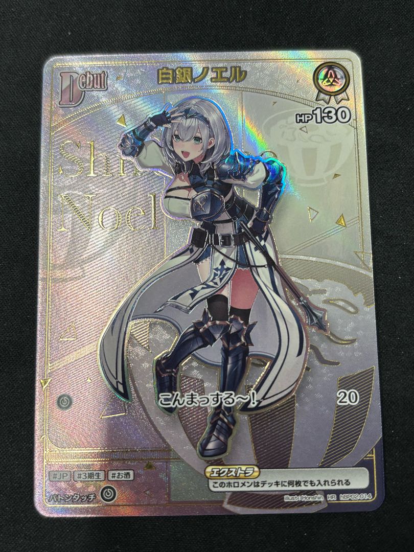 白銀ノエル (illust:Honshin) [HR] {hBP02-014}　ホロカ　ホロライブカード 1枚