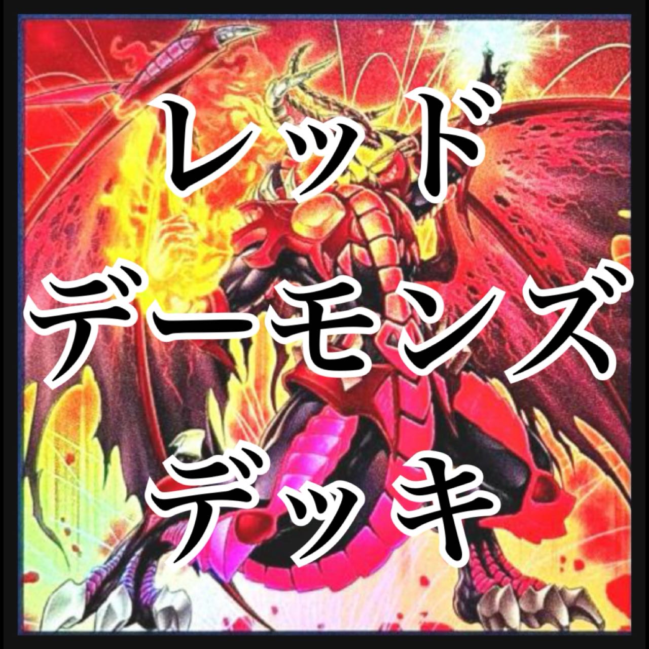 [Next-Day Delivery] Yu-Gi-Oh! Red Demons Deck: Professional Build – Dispater, the Scarlet King 1枚