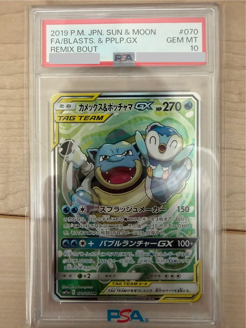 【PSA10】カメックス＆ポッチャマGX SR 070/064 1枚