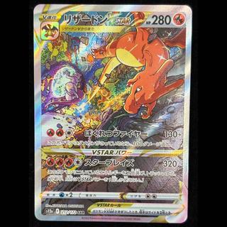 Charizard VSTAR SAR 212/172 1枚