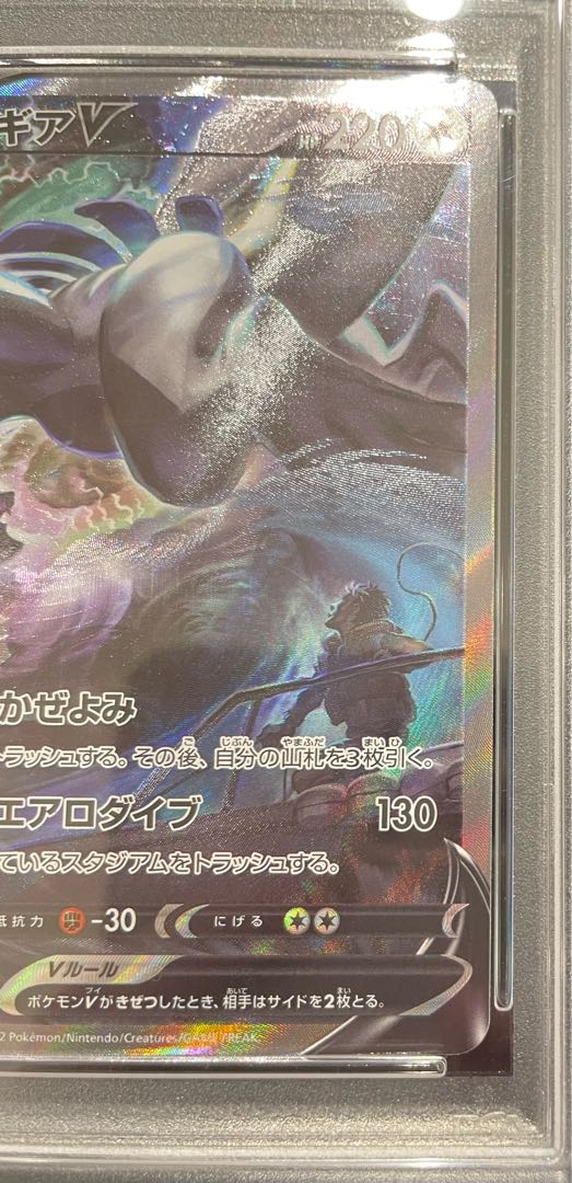 PSA10] LugiaV SR 110/098 1枚