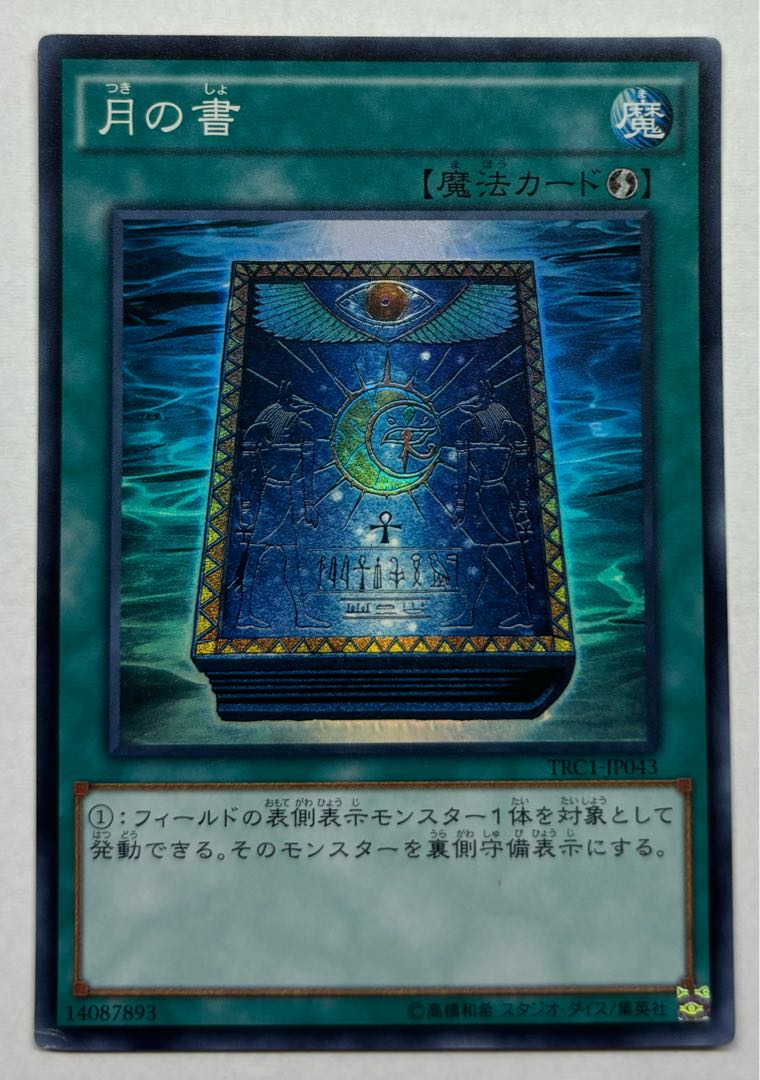 Book of Moon Super Rare 1枚