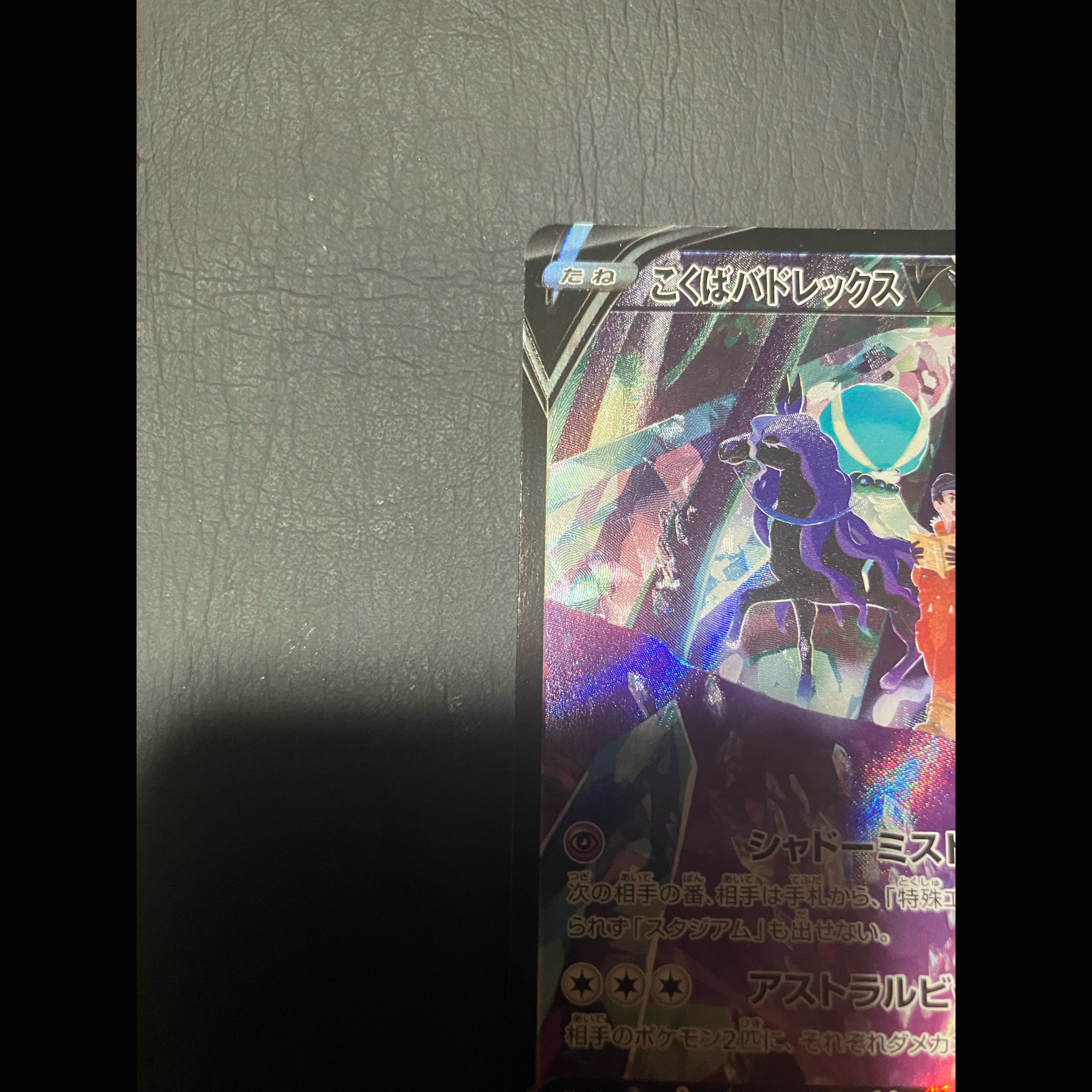 【状態】A ポケカ　こくばバドレックスV 1枚