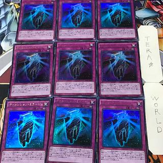 ディメンション・ミラージュ MVP1 1 KC 罠 9枚セット てら 9枚