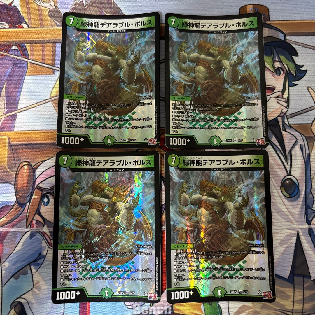 Green Divine Dragon Dearaburu Bols—4 cards 4枚