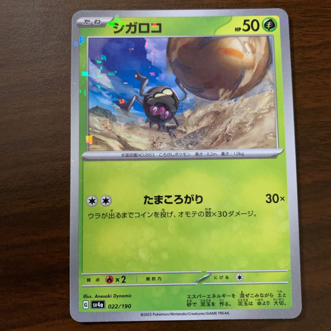 シガロコ(キラ) 022/190 1枚