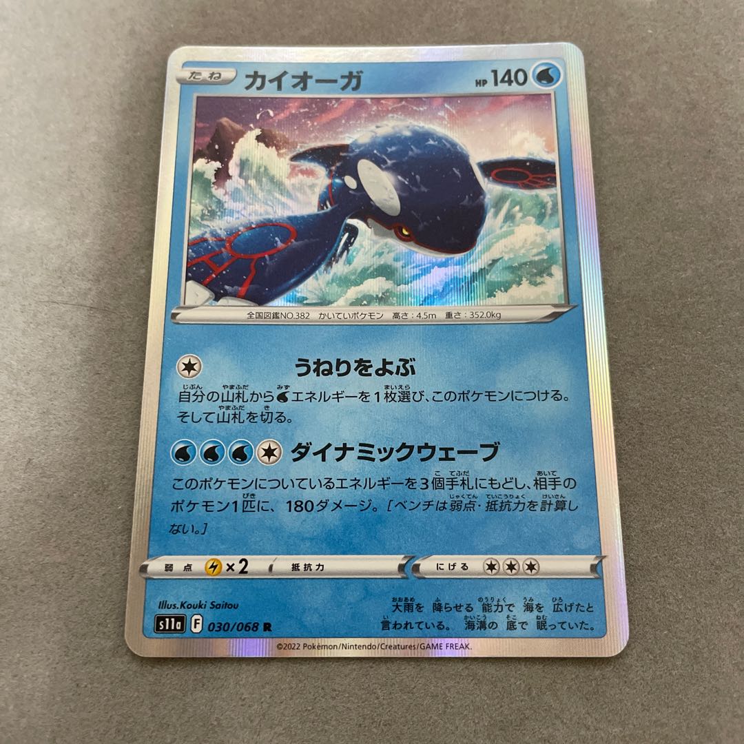 カイオーガ R 030/068 1枚