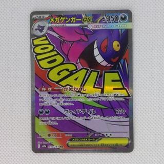 ②状態B ②状態B メガゲンガーex MA 230/193 1枚