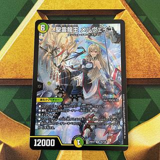 聖霊龍王 メルヴェイユ」の激安通販 | magi 聖霊龍王 メルヴェイユ」の激安通販 | magi