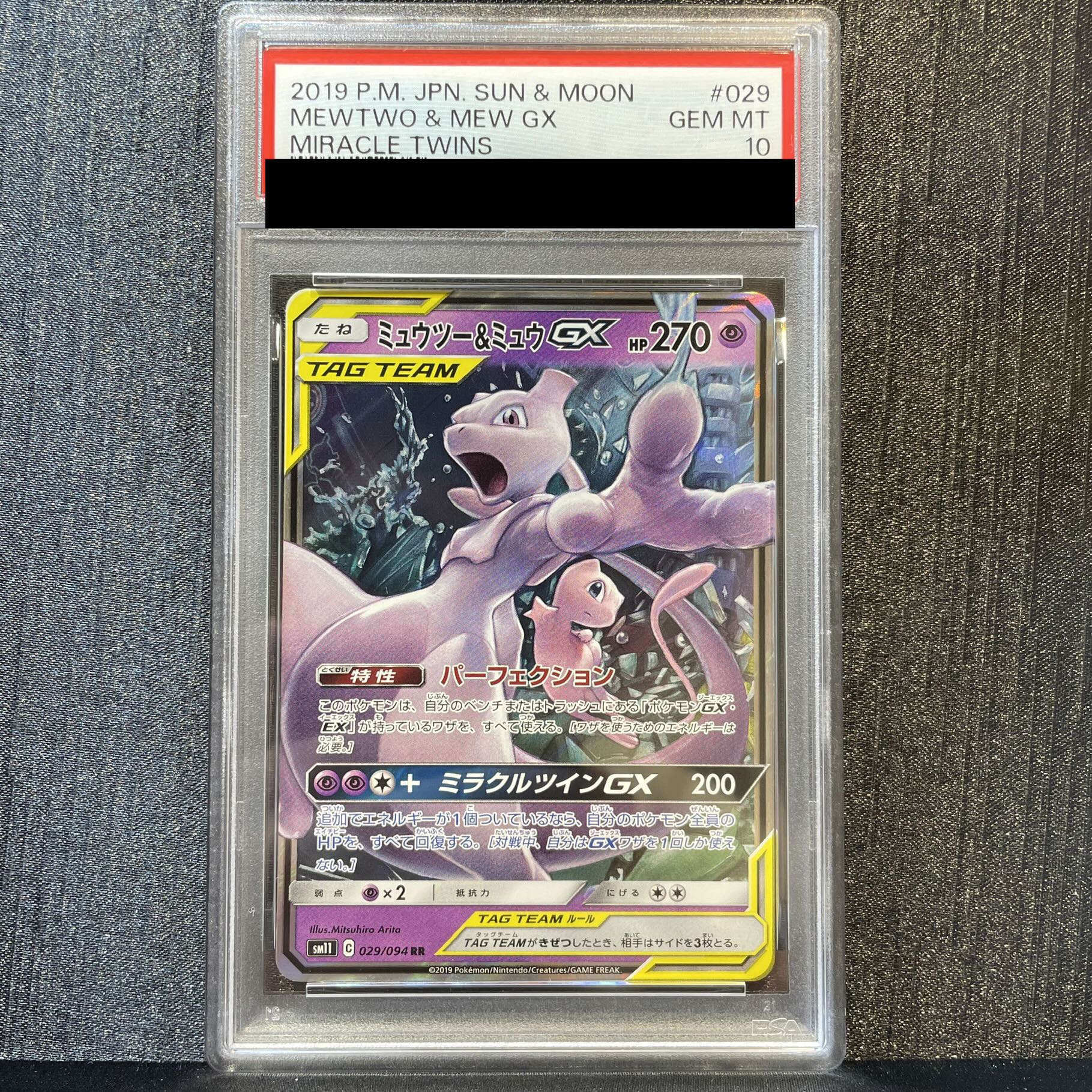 【PSA10】ミュウツー＆ミュウGX RR 029/094 1枚