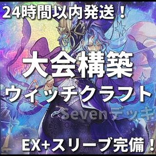 002　新規採用　遊戯王　ウィッチクラフト　大会構築デッキ　魔女の聖夜行 1枚