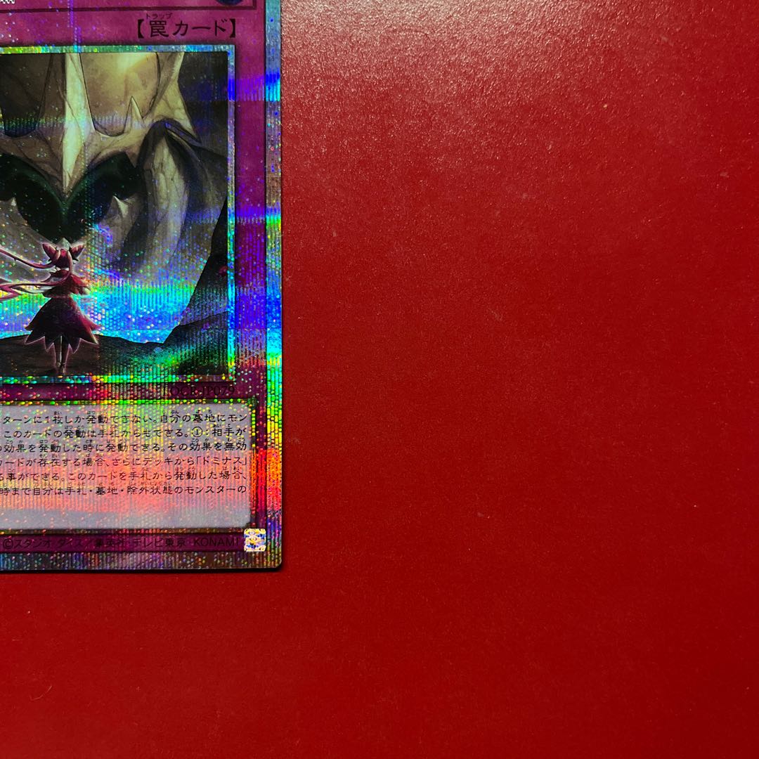遊戯王 列王詩篇 【LOCR】プリズマ プリシク 1枚
