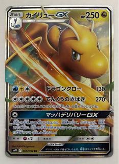 カイリューGX　RR 1枚