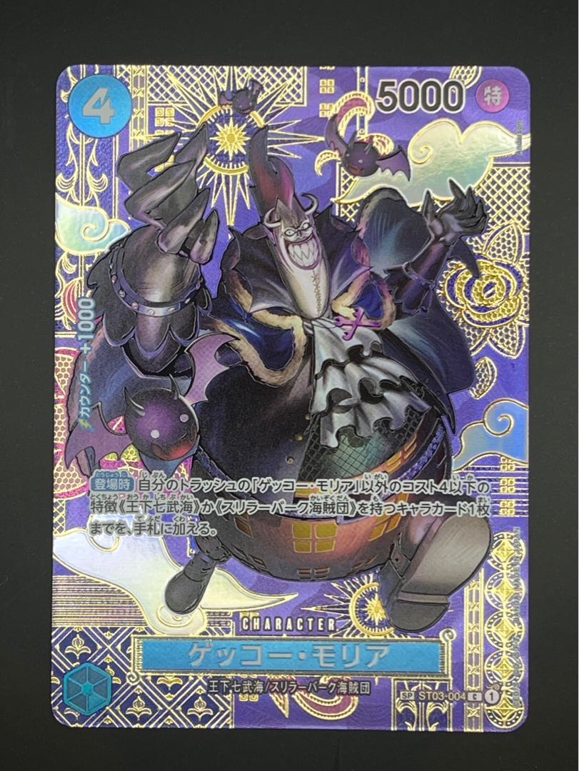 ゲッコー・モリア(パラレル) SP ST03-004 1枚
