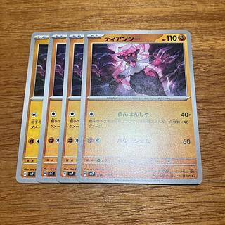 four flat objects (e.g. tickets, pieces of cloth, etc.) Diancie U 058/102