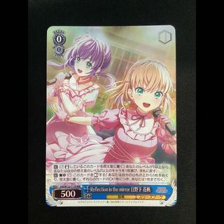 ① Reflection in the mirror 日野下 花帆 RRR LHS/W122-T11R 1枚
