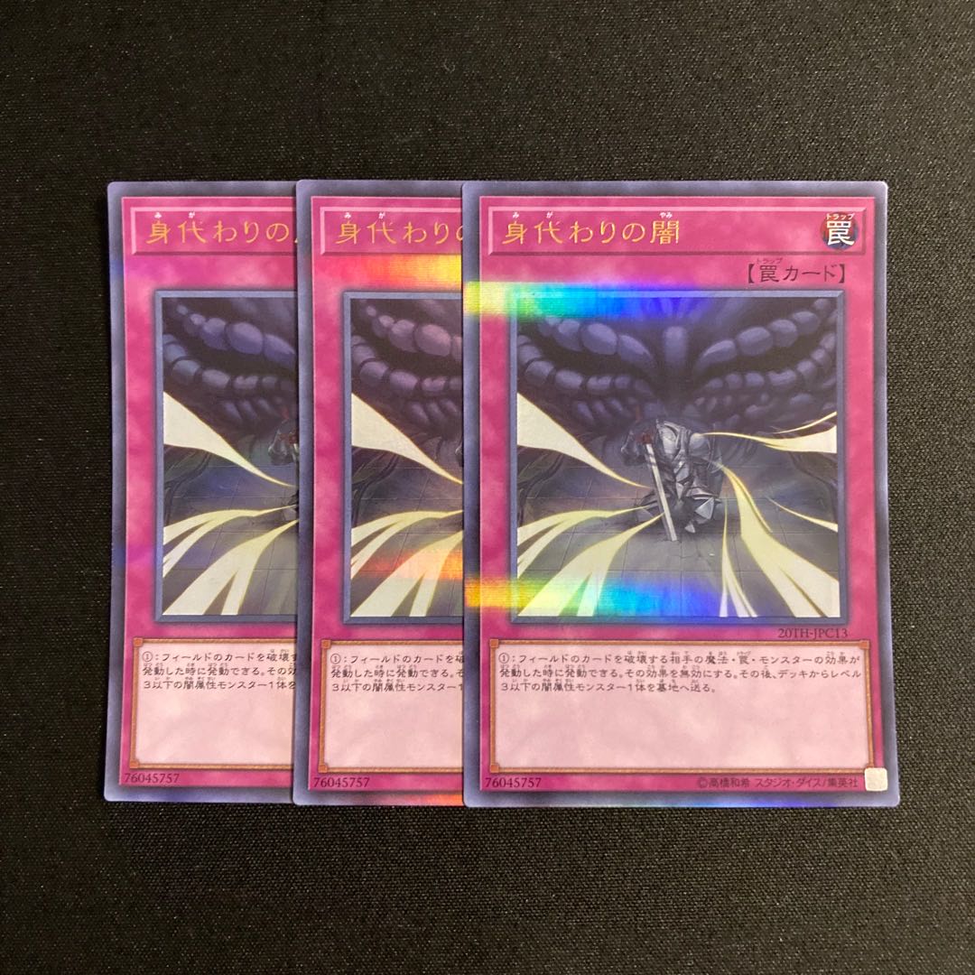 d463 身代わりの闇 ウルトラレア 3枚セット 遊戯王