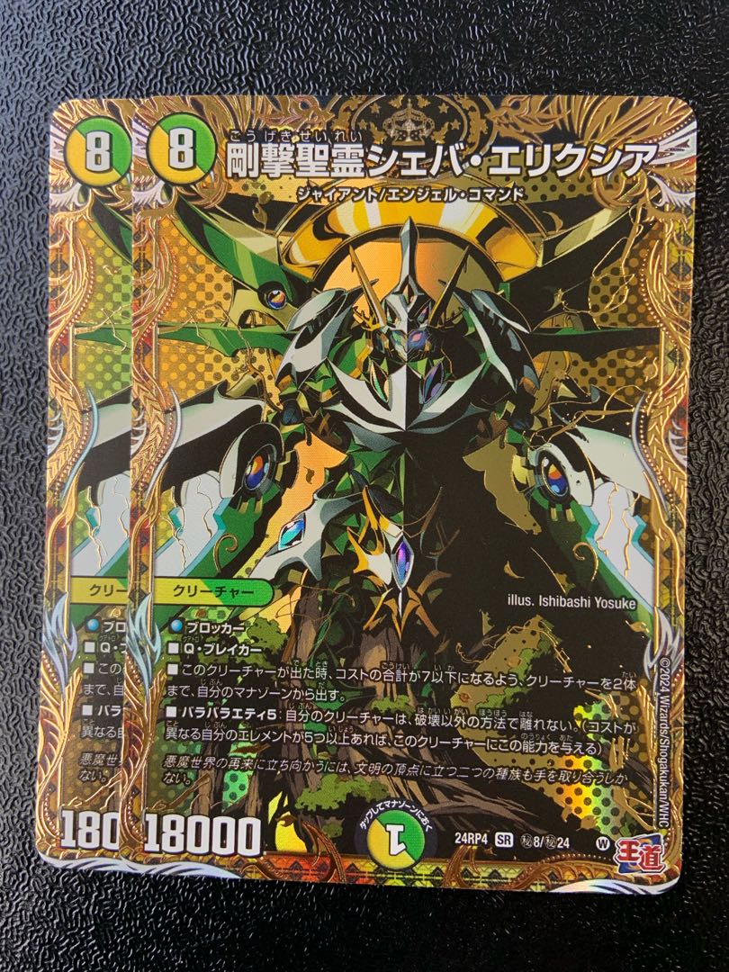 剛撃聖霊シェバ・エリクシア(シークレットレア仕様) SE (秘)8 剛撃聖霊シェバ・エリクシア(シークレットレア仕様) SE (秘)8