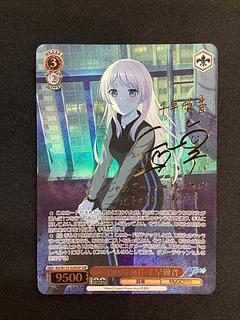 (i) Lost band Aine Chihaya (signed) SSP BD/W125-029SSP 1枚