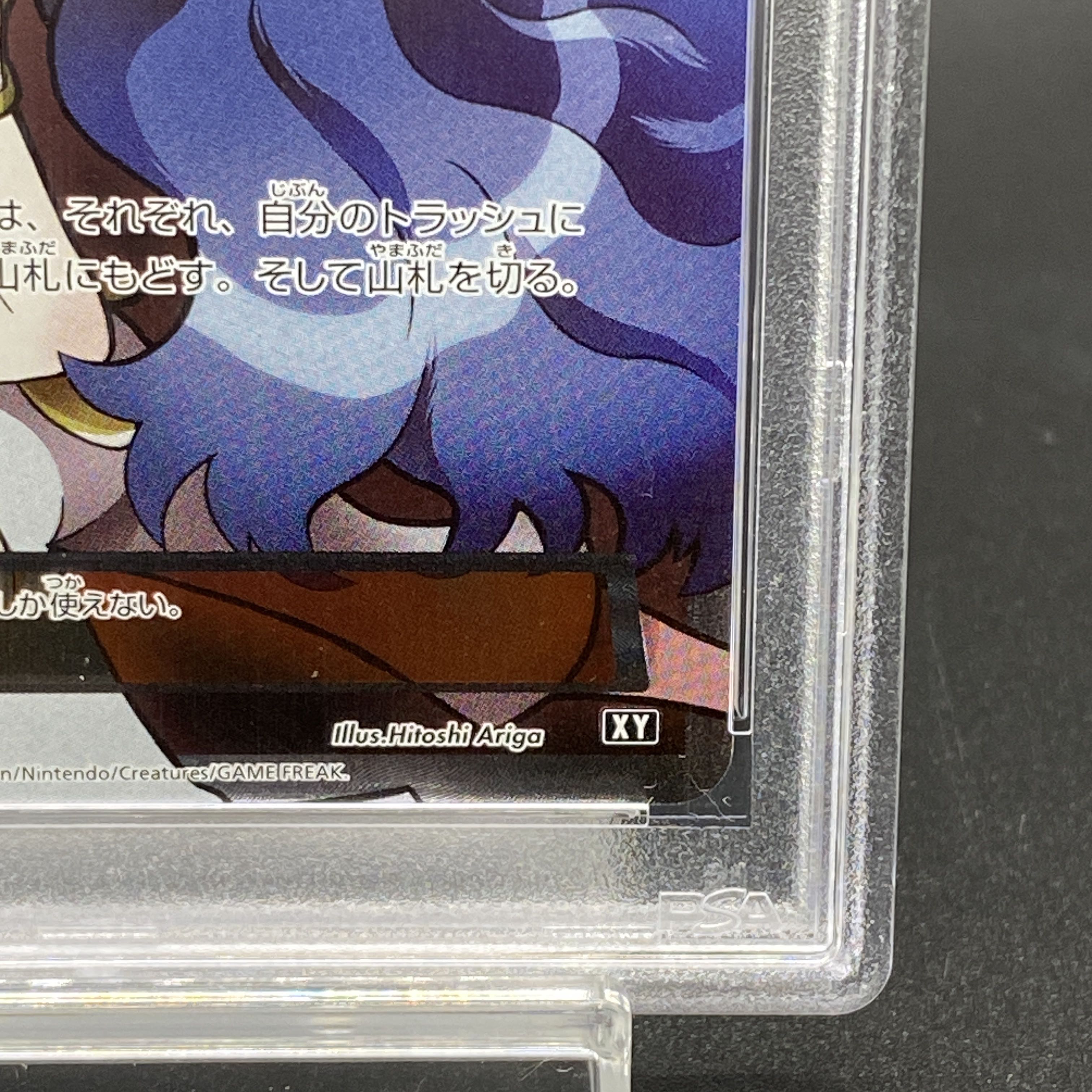 【PSA10】カリン(SR仕様) 183/171