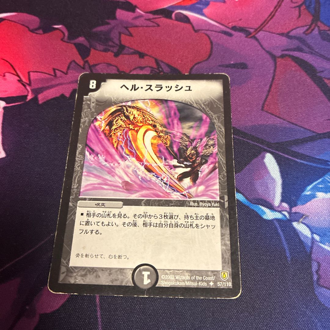 ヘル・スラッシュ U 57/110 1枚