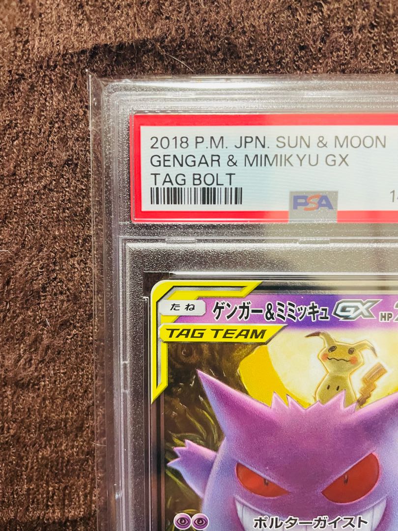 PSA10] Gengar & MimikyuGX RR 038/095 1枚