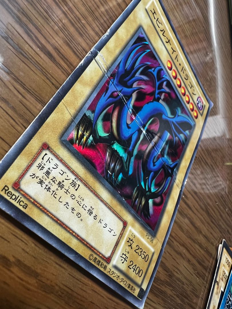 遊戯王　エビルナイト・ドラゴン