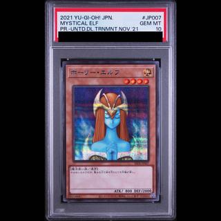 【PSA10】ホーリーエルフ [ブルーシークレット] {SBPR-JP007}  1枚
