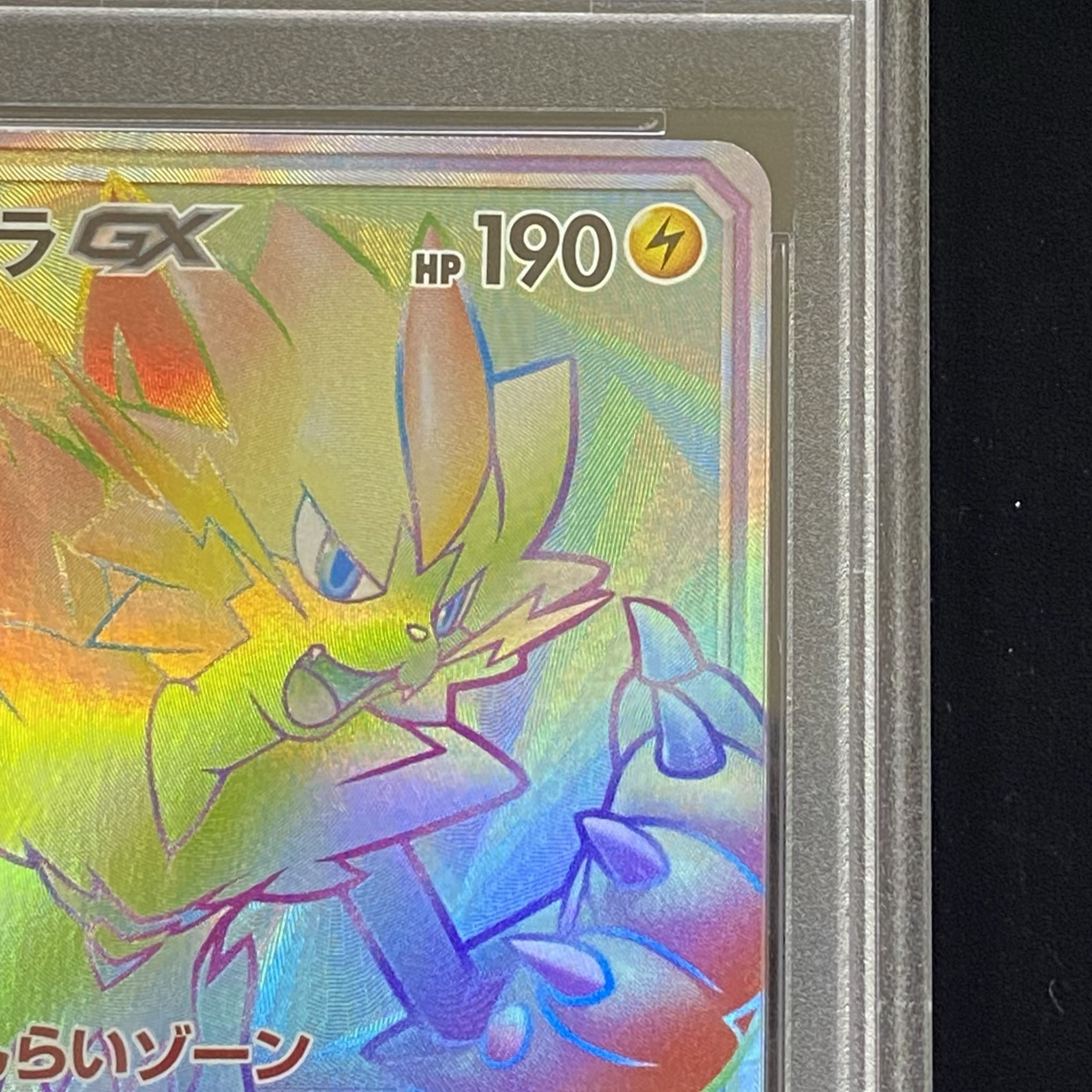 ゼラオラ GX HR PSA10 【公式通販】