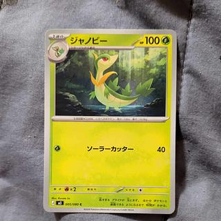 ポケモンカード ムニキスゼロ ジャノビー c005/080 1枚