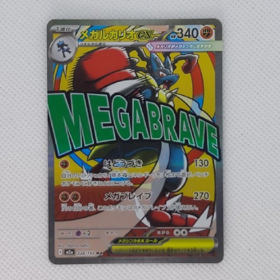② Condition B ② Condition B: Mega Lucarioex MA 228/193 1枚