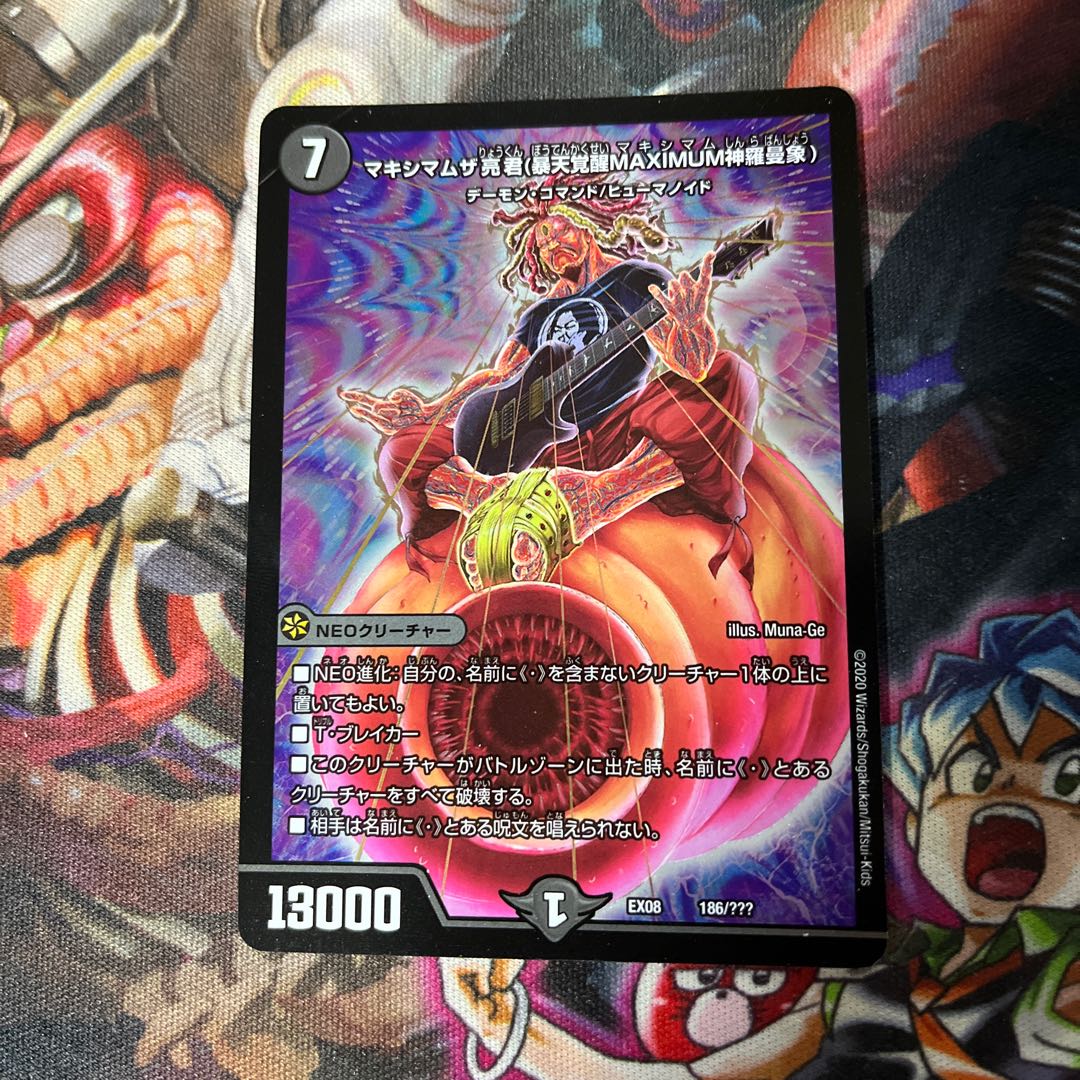 Crasher Wake Mamuza Ryo-kun (Rioten InvigorationMAXIMUM Shinra-Manzou) 186/?