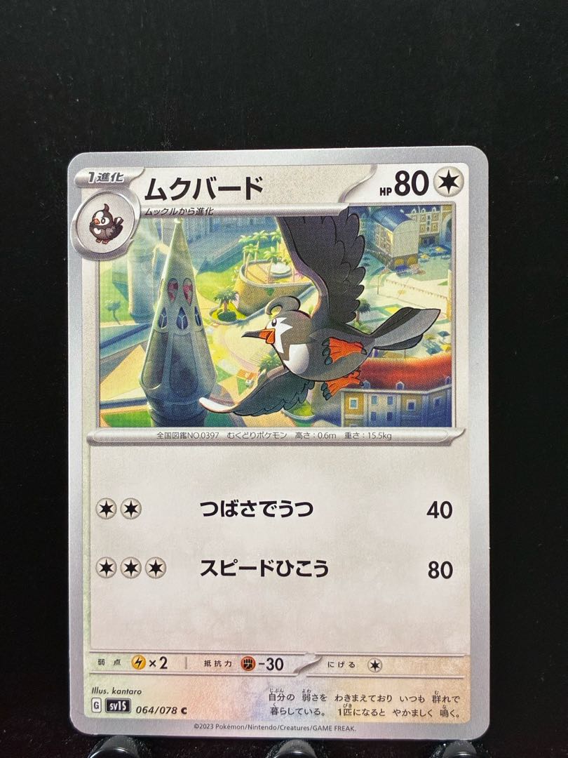 Rakurakudo] Pokeka Staravia